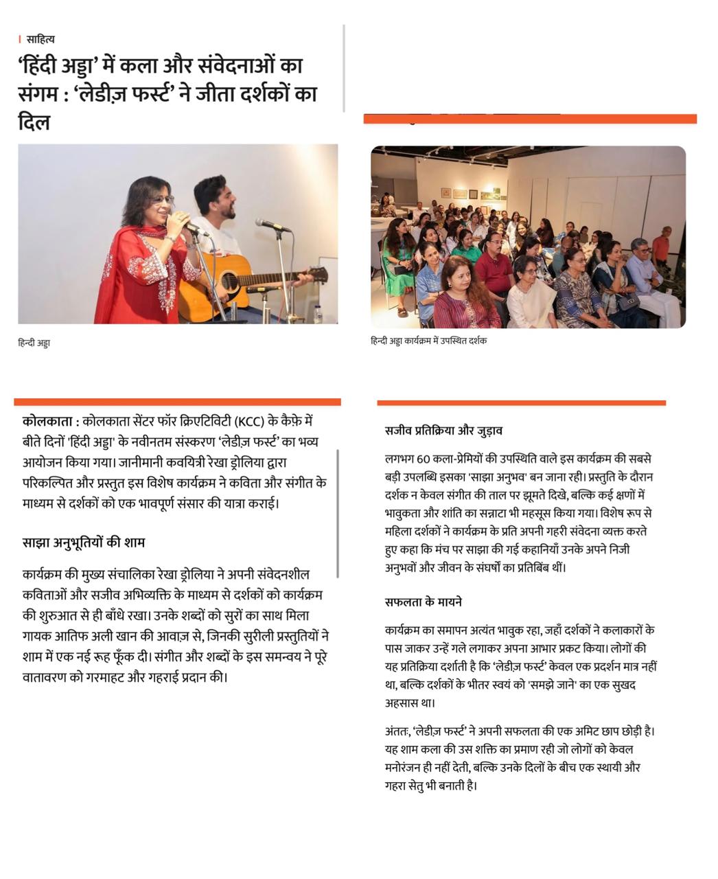 ‘हिंदी अड्डा’ में ‘लेडीज़ फर्स्ट’ ने जीता दर्शकों का दिल
