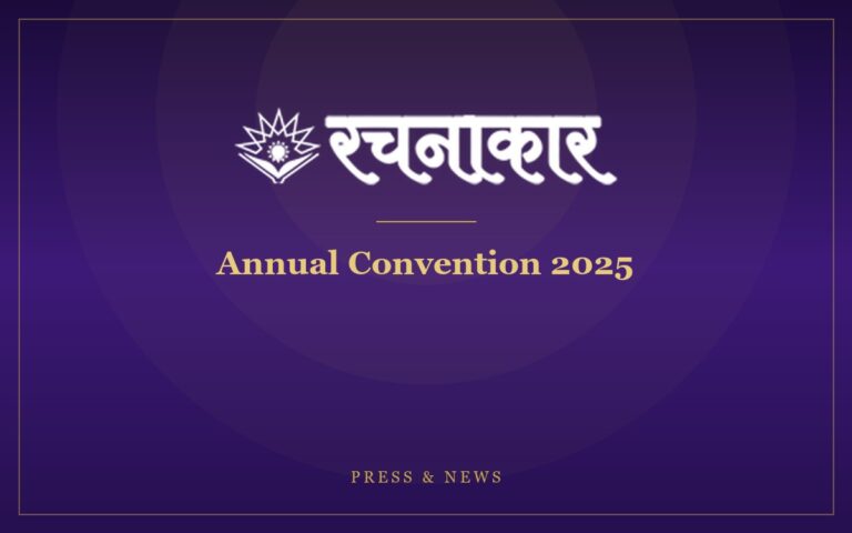 अन्तर्राष्ट्रीय साहित्यिक संस्था रचनाकार का भव्य द्विदिवसीय वार्षिक अधिवेशन सम्पन्न