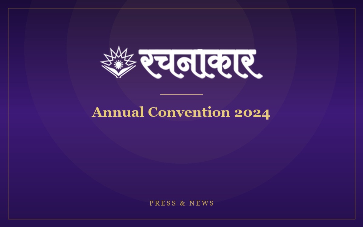रचनाकार के अधिवेशन में देश भर के साहित्यकारों का संगम