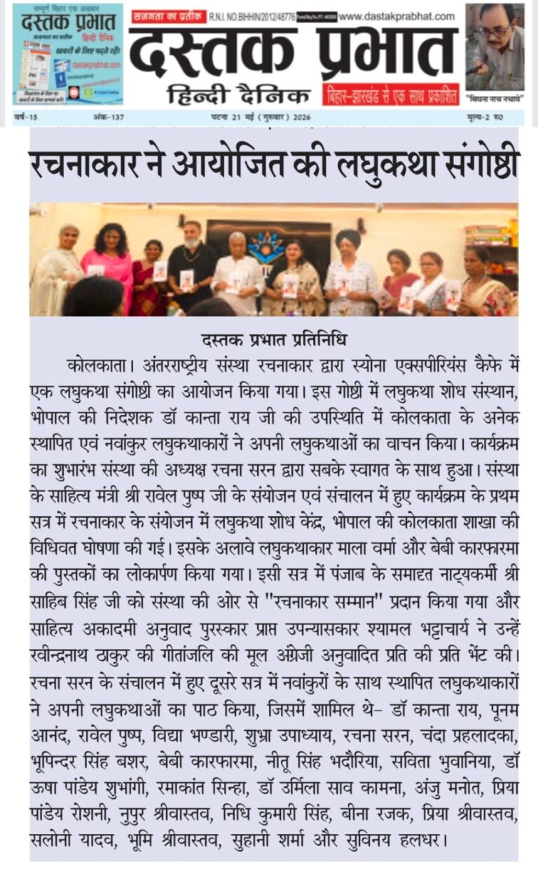 रचनाकार ने आयोजित की लघुकथा संगोष्ठी — साहिब सिंह को ‘रचनाकार सम्मान’