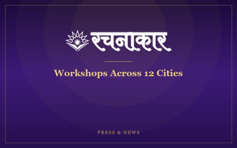 Rachnakaar workshops reach 12 cities this season